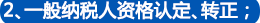 株洲工商注冊,株洲公司注冊,株洲代理記賬公司,辦理株洲營業(yè)執(zhí)照,株洲工商代辦,株洲分公司注冊,株洲工商代理,公司注冊代辦,代辦工商注冊,公司注冊報稅,代辦注冊公司